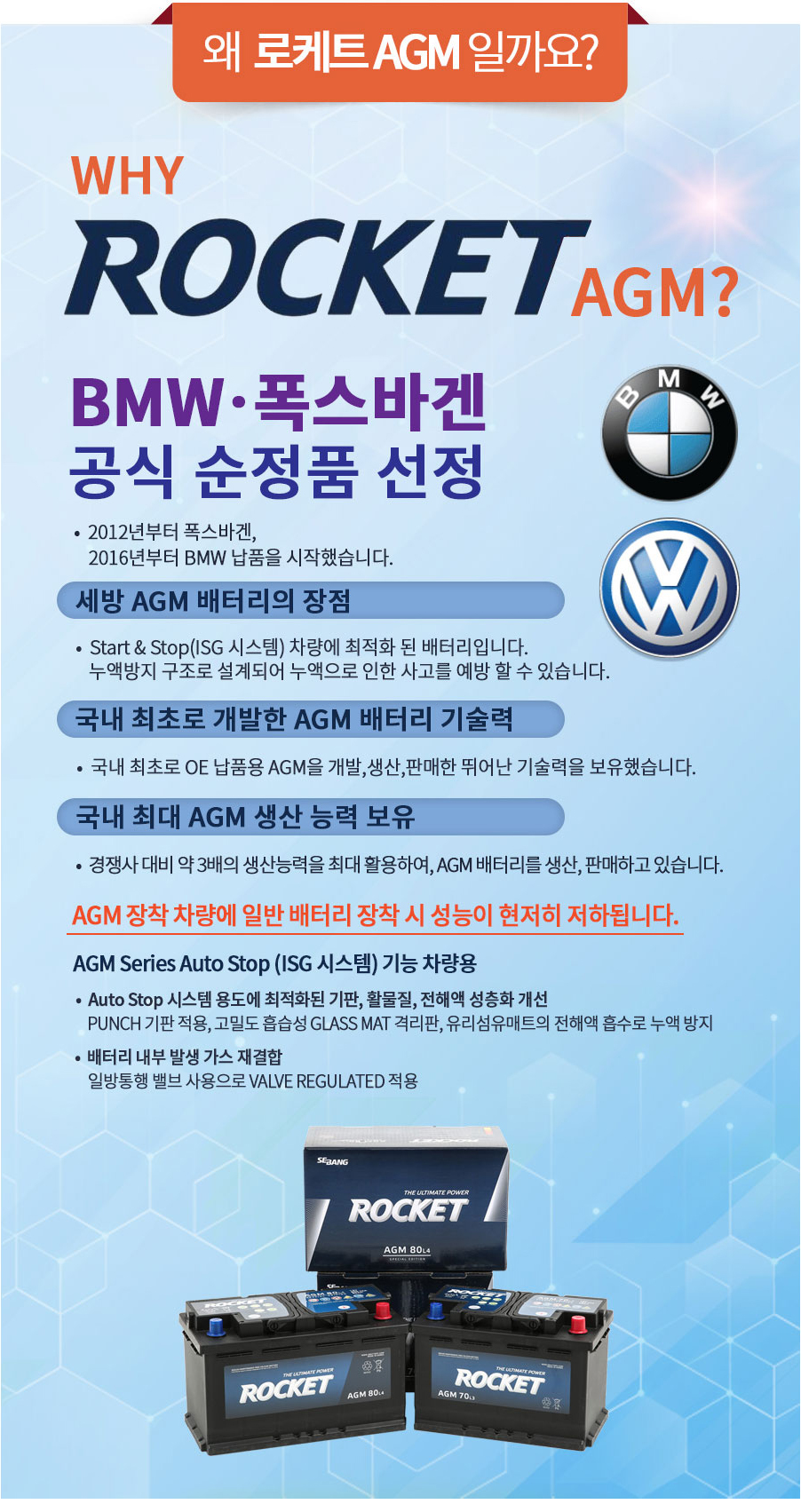 bmw, 폭스바겐 정품 배터리 로케트 agm 배터리 추천 이미지
