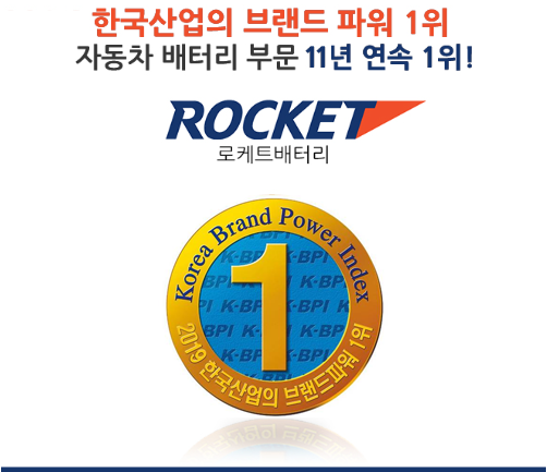 한국산업의 브랜드파워 로케트 자동차 배터리 부문 1위 수상