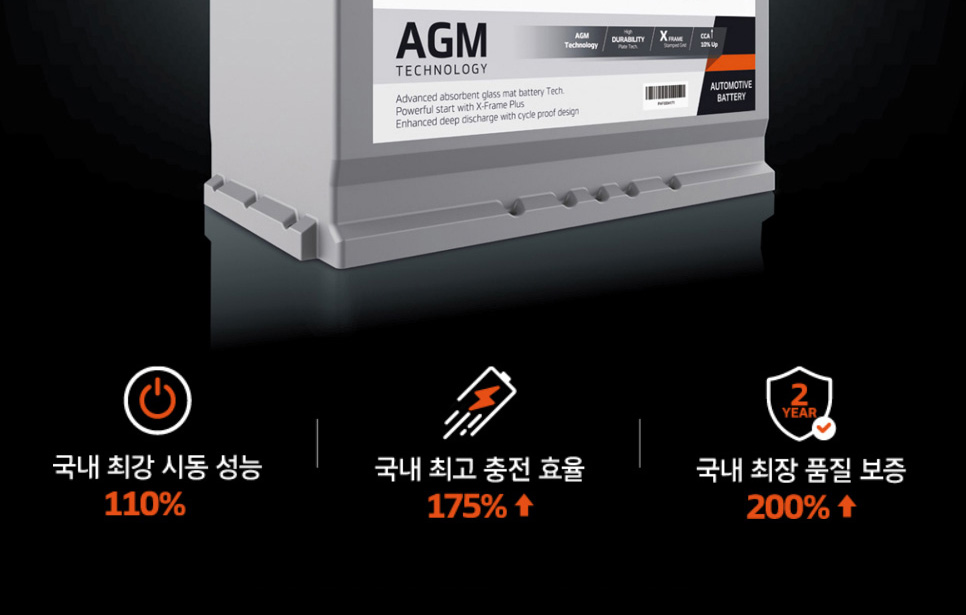 한국 agm 배터리 충전, 방전 설명 이미지-2