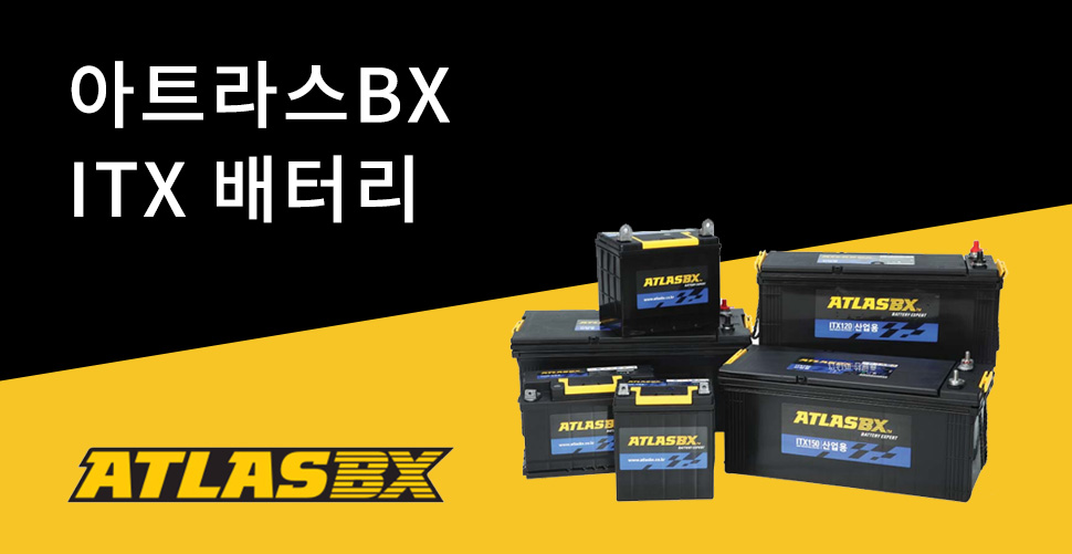 아트라스bx itx 산업용 배터리 제품 용도 및 특성과 사진